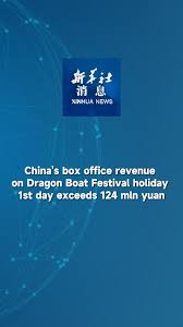 China’s Box Office Revenue Soars During Dragon Boat Festival